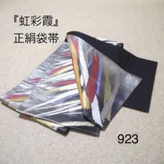 早い者勝ち❣️中古正絹袋帯　No.798 早い者勝ち❣️中古正絹袋帯 No.923 - メルカリ