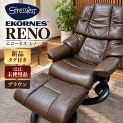 バナナ様専用　超美品 エコーネス EKORNES レノ ストレスレスチェア M