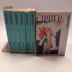 CIPHERサイファ 文庫版 全巻セット 成田美名子 白泉社 2604aj007