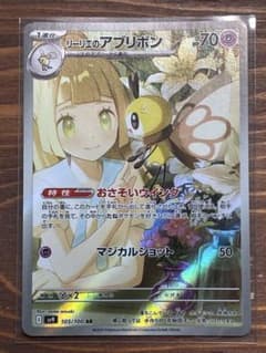リーリエのアブリボン AR スカーレット&バイオレット 拡張パック