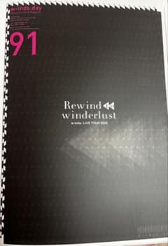 【w-inds.】会報　91号 最新　ファンクラブ限定のサムネイル