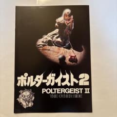 Thumbnail of 映画パンフレット 『ポルターガイスト2』