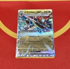 ドラパルトex RRのサムネイル
