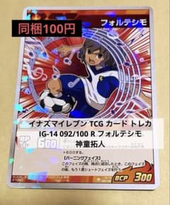 イナズマイレブン TCG カード トレカ フォルテシモ 神童拓人 レア キラ