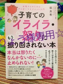 子育てのイライラ・怒りにもう振り回されない本のサムネイル