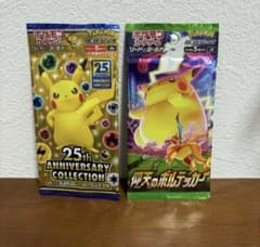 ポケモンカード 25thAnniversary 仰天のボルテッカー 未開封パック