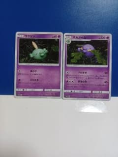 ポケモンカード　ゴクリン　マルノーム　進化ラインのサムネイル