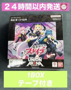 ユニオンアリーナ 魔都精兵のスレイブ 1BOX テープ付き 未開封 - メルカリ