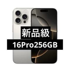 ✓✨ほぼ未使用✨iPhone16 pro 256GB❣️100% ナチュラル 茶 - メルカリ