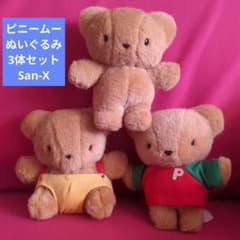 ピニームー ぬいぐるみ 3体セット San-X サンエックス レトロ レア