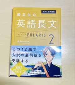 関正生の英語長文 ポラリス2のサムネイル