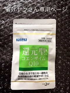 カネカ 還元型コエンザイムQ10 30粒のサムネイル