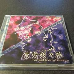 東方妖々夢【送料込】のサムネイル