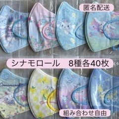 サンリオ シナモロール 子供用立体不織布マスク 使い捨て 40枚 キッズ