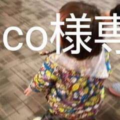 coco様専用 マイクラのサムネイル