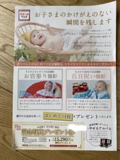 スタジオマリオ　割引　クーポンのサムネイル
