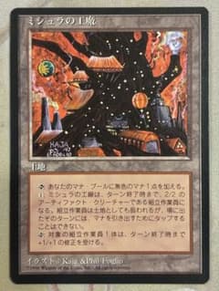 MTG ミシュラの工廠/Mishra's Factory 1枚 - メルカリ