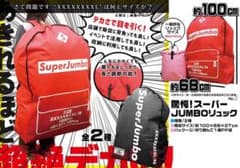 黒　スーパージャンボリュック　メンズ　レディースのサムネイル