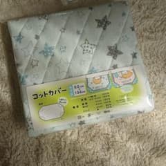 コットカバー  即発送可のサムネイル