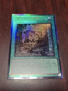 【遊戯王OCG】罪宝狩り悪魔 レリーフ