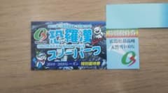 【 恐羅漢スノーパーク　リフト券　①枚 】のサムネイル