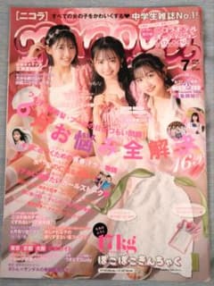 nicola ニコラ 2023年7月号のサムネイル