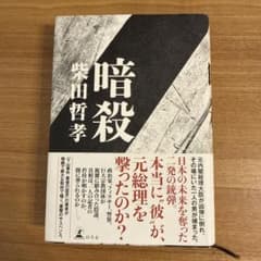 暗殺のサムネイル