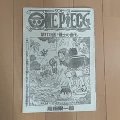 【ONE PIECE】 ジャンプ  本誌  切り抜き m26366353037_1.jpg?1771120933