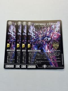CRYMAX ジャオウガ クライマックスジャオウガ 4枚 - メルカリ