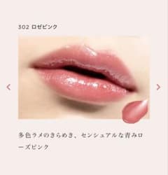 302 ロゼピンク 口紅のサムネイル