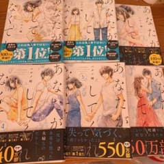 あなたがしてくれなくても  全巻のサムネイル