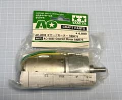 Tamiya AO-8033 ギヤードモーター 540K75のサムネイル