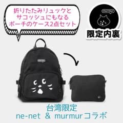 台湾限定 サコッシュ&トラベルリュック ネネット にゃー murmur 黒