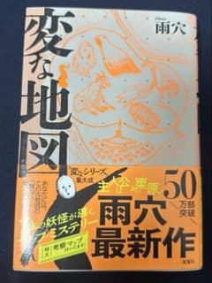 変な地図のサムネイル