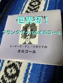 FRANK ZAPPA オルゴール (ピーチズ・エン・レガリア) - メルカリ