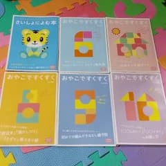 ちか様 専用 おやこですくすく 8.9.10のサムネイル