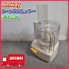 アムウェイ フードプロセッサー E-3288-J 動作品 付属品多数 - メルカリ