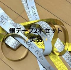 Hey!Say!JUMP2025-2026銀テープ2本セット【白・金】のサムネイル