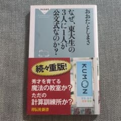 なぜ、東大生の3人に1人が公文式なのか?のサムネイル