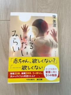 いるいないみらいのサムネイル