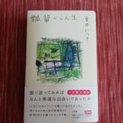 瓢箪から人生のサムネイル