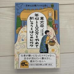 東大卒、年収1100万をやめて刺しゅうをはじめたワケのサムネイル