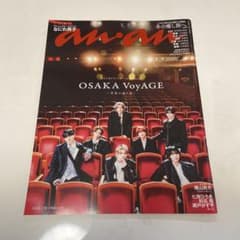 anan 2026.1.28 NO.2480 なにわ男子のサムネイル