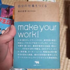 自分の仕事をつくるのサムネイル