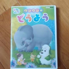 NHK DVD いないいないばあっ!ワンワンのどうようのサムネイル