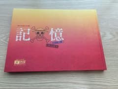 ONE PIECE展 公式図録 記憶 ETERNAL LOG OSAKA - メルカリ