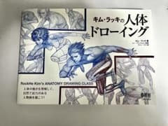 キム・ラッキの人体ドローイングのサムネイル