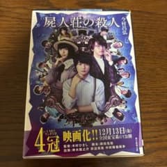 屍人荘の殺人 今村昌弘 創元推理文庫のサムネイル