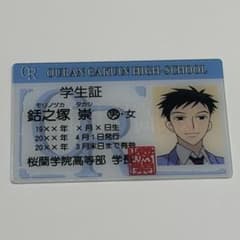 桜蘭高校ホスト部　学生証風カード　銛之塚 崇のサムネイル