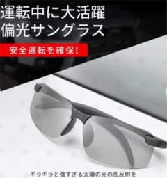 偏光サングラス  感光自動変色のサムネイル